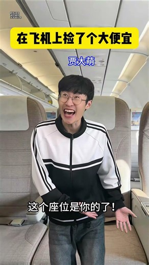 I got a great deal on the plane! #Funny #FYP #Drama #UnexpectedEnding #JiaDaMeng