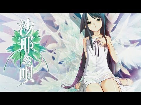 《沙耶之歌》第一部分