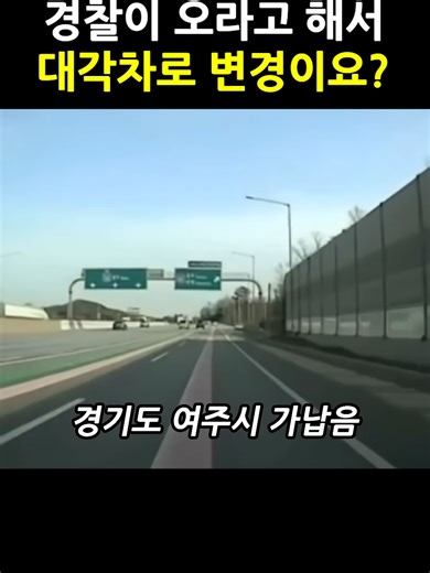 대각차로 변경 사건: 경찰의 손짓과 스타렉스