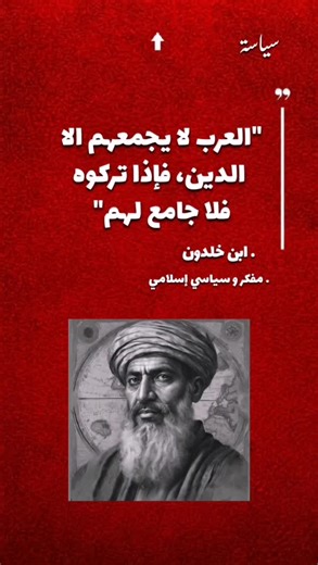 وُلد ابن خلدون في تونس زمن الدولة الحفصية، وقضى بها طفولته قبل أن يبدأ تنقله بين المُدن في المغرب العربي وبلاد الأندلس، واعتكف وهو بالمغرب للدراسة، وأنهى مقدمته الشهيرة قبل هجرته إلى مصر، ومنها توجَّهَ لأداء فريضة الحج. دخل وسيطًا لحقن الدماء بين أهالي دمشق وجيوش تيمورلنك، فكان ضمن القضاة المُرافقين للسلطان المملوكي الناصر زين الدين فرج. في دمشق نزل بالمدرسة العادلية وأقام بها حتى أتمَّ مهمَّته. فيما عدا هاتين الرحلتين لم ينقطع عن مصرَ، وكان مُعلِّمًا في إحدى مدارس المالكية بالقاهرة وهي المدرسة 
