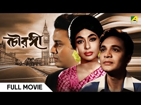 Chowringhee | চৌরঙ্গী | Full Movie | Uttam Kumar | Anjana Bhowmick | Shubhendu Chattopadhyay