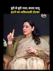 बुरी से बुरी नज़र होगी दूर इस उपाय से 🙏 | Channel Divya