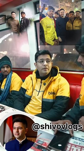 ShivoVlogs on Instagram: "Raghav Chadda Sir Ne Riders Ke Saath Khola Blinkit Ka Sach | Part 2 | 2026” Raghav Chadda Sir ne ground level par riders ke saath baithkar Blinkit ki poori sacchai par khulkar baat ki. Is Part 2 (2026) mein riders ne apni asli problems, pressure, safety issues aur delivery system ki reality sabke saamne rakhi. @raghavchadha88 Ye video sirf Blinkit tak simit nahi hai — ye har delivery rider ki awaaz hai jo roz risk lekar kaam karta hai. 10 minute delivery, workload press