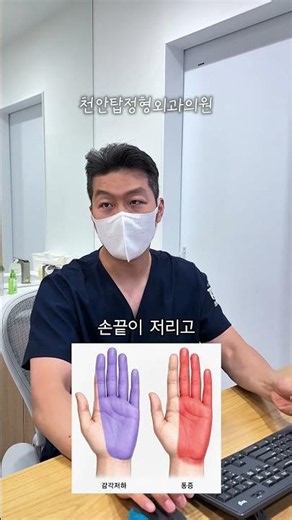 손끝 저림? 손목터널증후군일까요? #손끝저림 #손목터널증후군 #손목통증 #천안정형외과 #천안탑정형외과 #정형외과전문의