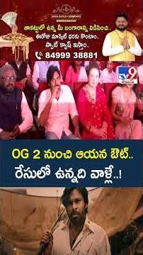 Pawan kalyan's OG 2 Movie Update : OG 2 నుంచి ఆయన ఔట్.. రేసులో ఉన్నది వాళ్లే..! | D. V. V. Danayya