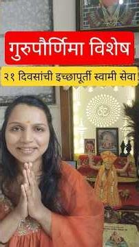 Guru Purnima 2026, Special 21-Day Effective Swami Seva