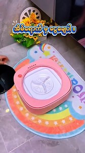 259K views · 3.9K reactions | Mini အ၀တ်လျှော်စက် 﫧 သဲလေးအတွက်⏰️...