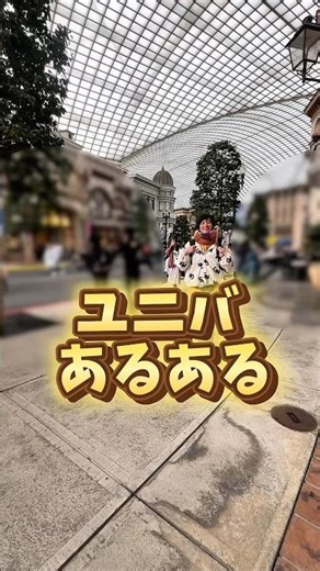 [Universal Studios Japan] If you agree, leave a comment and like! [USJ] #usj #UniversalStudiosJap...