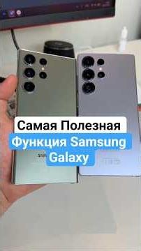 The Most Useful Samsung Galaxy Smartphone Feature