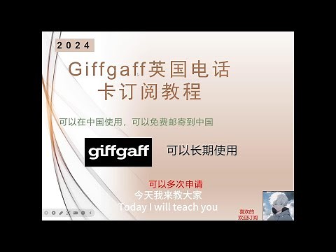 2024年，Giffgaff申请教程，从订购到激活，看了就会