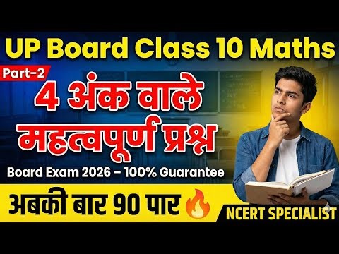 Class 10 Maths UP Board 2026 | Most Important Questions | 100% Board Focus