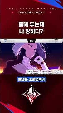 말해 두는데 나 강하다? #에픽세븐