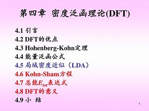 第四章 密度泛函理论 (DFT) - SlideServe