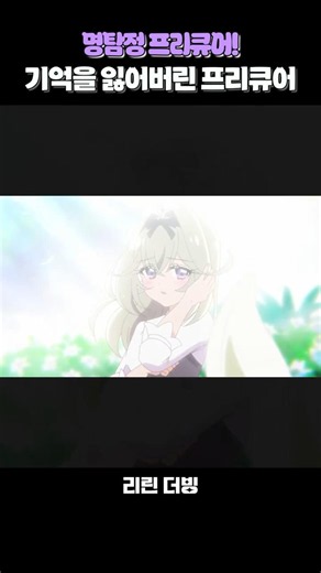 The Shocking Truth About Cure Eclair #DetectivePrecure #DetectivePrecureDub
