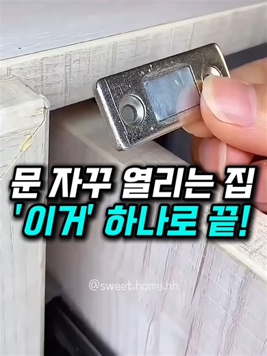 서랍문 문제 해결! 자석으로 간편 고정하기