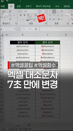 How to Quickly Change Excel English Case in 7 Seconds
