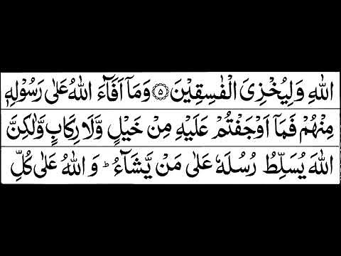 Quran Center Para 28 Full Sheikh Shuraim With Arabic Text HD