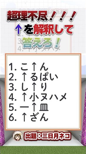 【マイクラ】理不尽！↑を上手く解釈して答えて【謎解きデスゲーム】