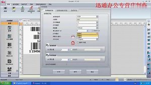 7、条码打印机打印设置视频
