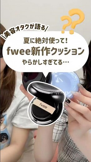 fwee has released a much-anticipated cushion foundation, and it's absolutely perfect for summer! ...