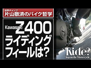 What is the riding feel like riding a Kawasaki Z400 through a mountain pass?