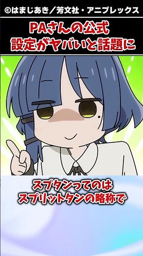 【ぼざろ】PAさん、衝撃的な公式設定が判明し話題に【ゆっくり解説】【ぼっち・ざ・ろっく！】【アニメ、マンガ】