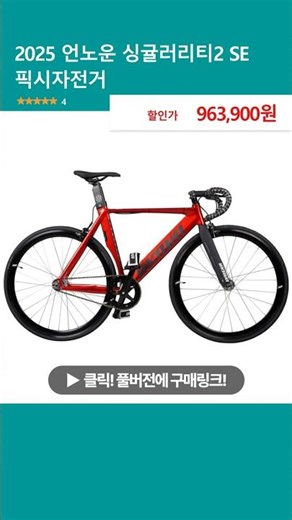 2025 언노운 싱귤러리티2 SE 픽시자전거