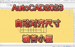 AutoLISP：自动对齐尺寸