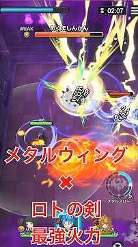 ほこらクエスト『あくましんかん』メタルウィングとロトの剣で最強火力攻略【スマグロ】