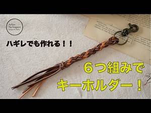 Make a keychain using six pieces! Even scraps of fabric will work!