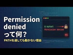 [For Beginners] What does "Permission denied" mean? Explanation of why it doesn't work even after...