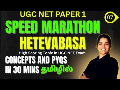 Hetevabasa | UGC NET Paper 1 Speed Marathon | Concepts & PYQs | Tamil | 30 Minutes