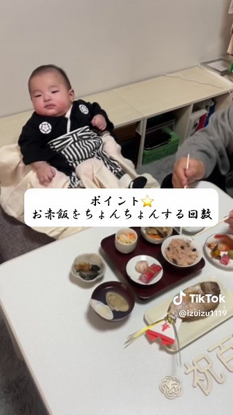 お食い初めの楽しみ方と流れ