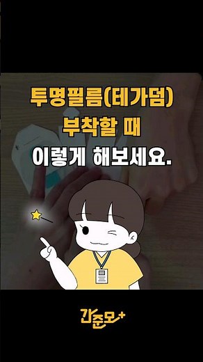 #NewNurseTips! How to Apply Transparent Film (Tegaderm)! #NurseMo