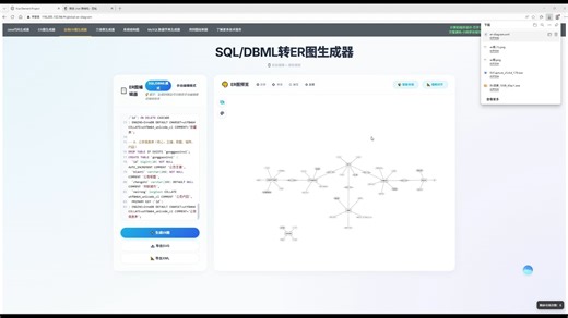 【完全免费工具】一键生成E-R图，效率超高
