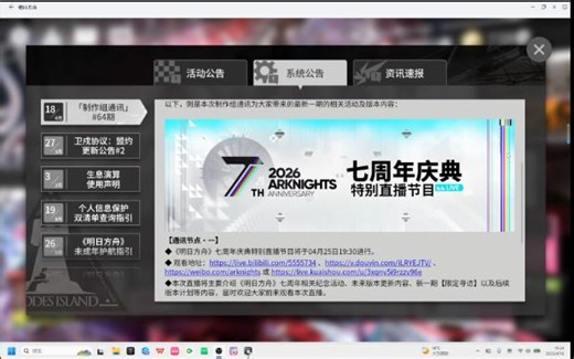 明日方舟七周年庆前瞻预告来了，我全身只剩下一根手指头能动的都知道这是凯尔希异格！