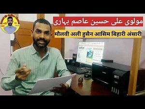 Legend of Pasmanda & Freedom Fighter Asim Bihari।عاصم بہاری اور ان کے کارنامے। पसमांदा जनक।Biography