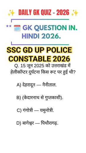 IMPORTANT CURRENT AFFAIRS 2026 ! DAILY GK QUESTION 2026 ! SSC GD| UKSSSC| UKPSC| #shortvideo