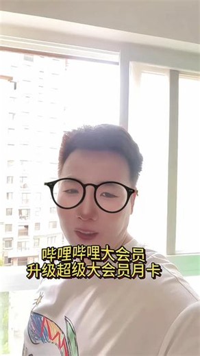 手机B站会员看不了电视？9.9就能升级大屏特权。#B站大会员 #B站超级大会员 #B站电视会员 #哔哩哔哩会员