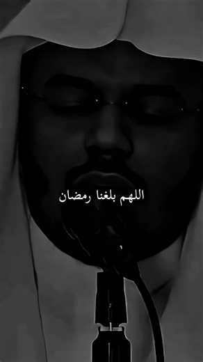 اللهم بلغنا رمضان اللهم بلغنا رمضان #اللهم_بلغنا_شهر_رمضان #شهر_رمضان #دعاء_يريح_القلوب #اللهم_امين #شاشة_سوداء