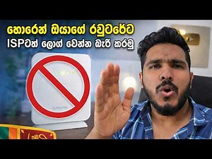 හොරෙන් ඔයාගේ රවුටරේට ISPටත් ලොග් වෙන්න බැරි කරමු! | Hidden S10 Setting Exposed🔥