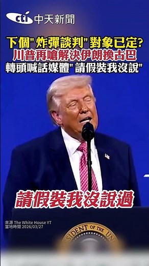 Has the next "bomb negotiation" target been chosen? Trump again threatens to trade Iran for Cuba,...