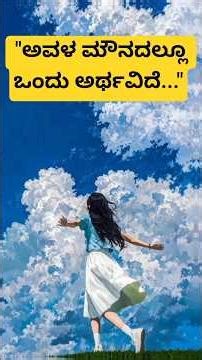 Decoding a Girl's Silence & Dreams | Introvert Love | WORD OF MARUTHI #kannadashorts #women #facts