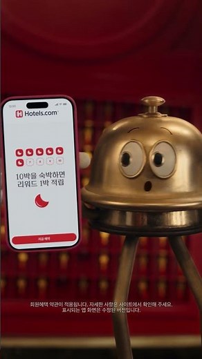 Hotels.com (KR)