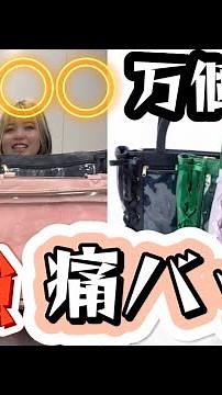 【レースアップ痛バッグ】結局新作でてもこれが一生売れている #fashion #wego #推し活 #痛バッグ #痛バ