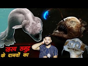 गहरे समुद्र का पूरा रहस्य - Deep Sea Creatures & Various Random Facts - TEF Ep 209