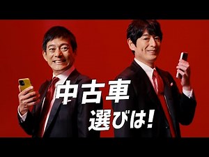 PROTO グーネット CM 「グーネットのうた」篇 15秒