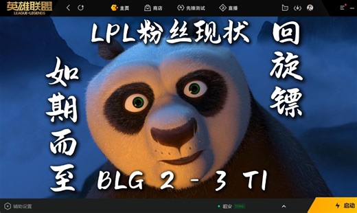 S14：LPL遗憾落败大量粉丝博主要被扎满回旋镖。