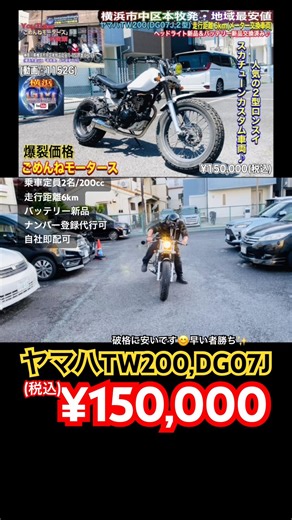 [🔴売約済み☆1052G/¥150,000]ヤマハTW200 DG07Jロンスイスカチューン♪大人なカスタムダブティーちゃんです♪[爆裂SALE中]🎊※👉チャンネル概要欄ご参照ください