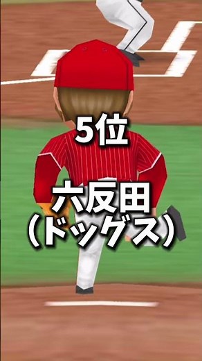 【ダイナマイト野球】ダイ野最強投手ランキング TOP8 #ダイナマイト野球 #人気になりたい #ゲーム実況 #テンプレートお借りしました #野球 #甲子園 #プロスピa #ショート #ゲーム